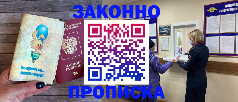 временная регистрация надежно в Амурске