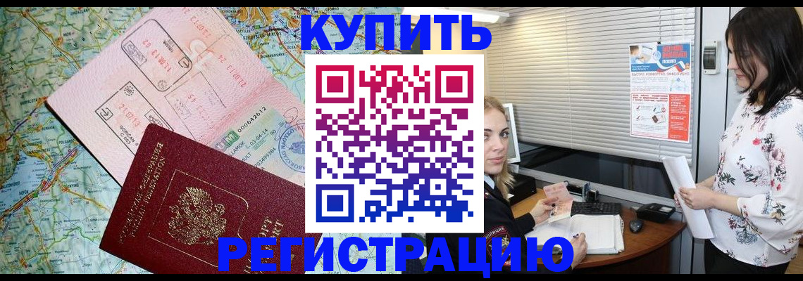 регистрация в Амурске