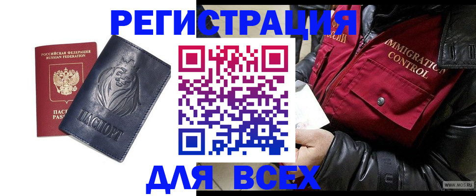 временная регистрация законно в Амурске