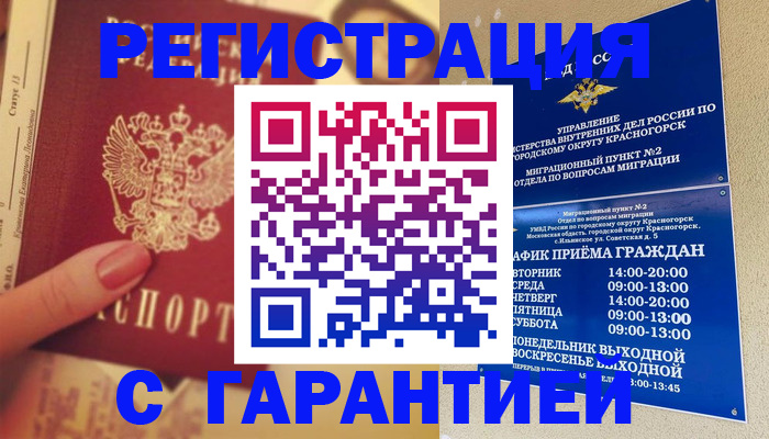 временная регистрация законно в Амурске