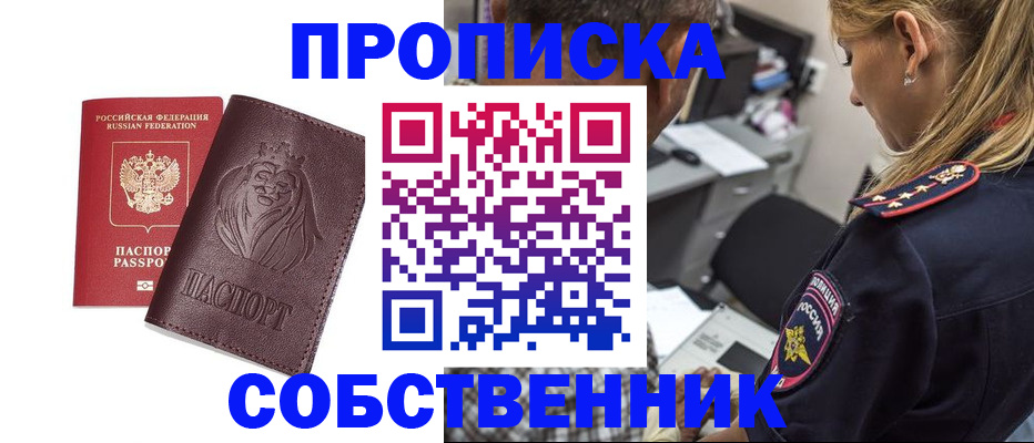 прописка для военкомата в Амурске