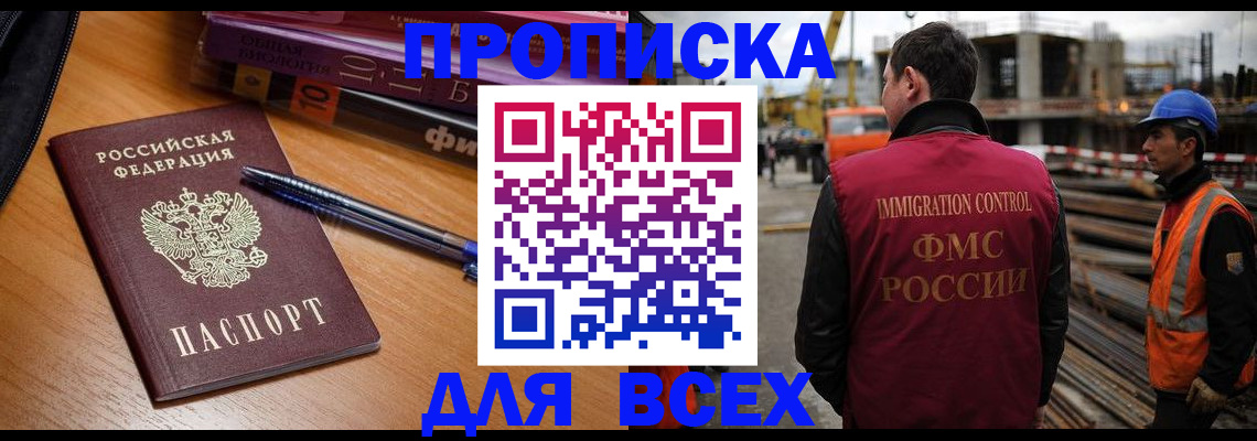 временная регистрация законно в Амурске