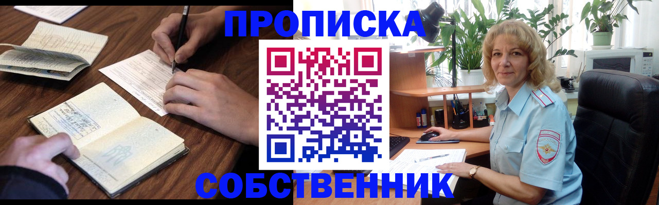 прописка регистрация в Амурске