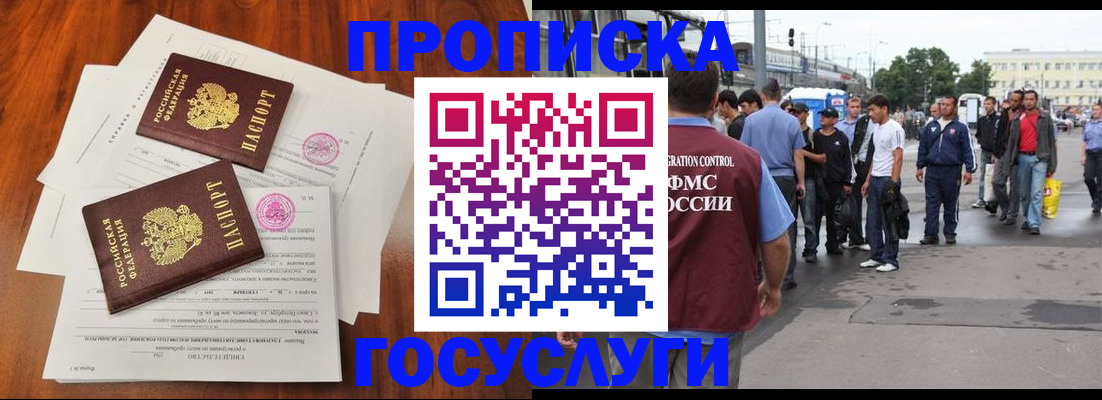 временная регистрация купить в Амурске