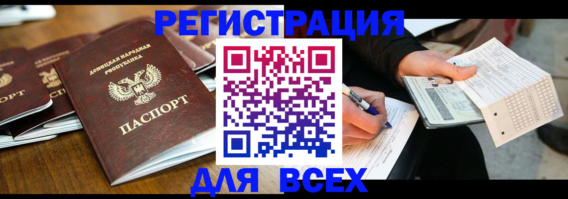 временная регистрация купить в Амурске